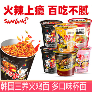 三养火鸡面杯面辣鸡肉味拌面