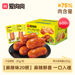 a1爱肉肉笋尖鸡肉肠原味香辣高蛋白即食香肠代餐饱腹解馋零食品