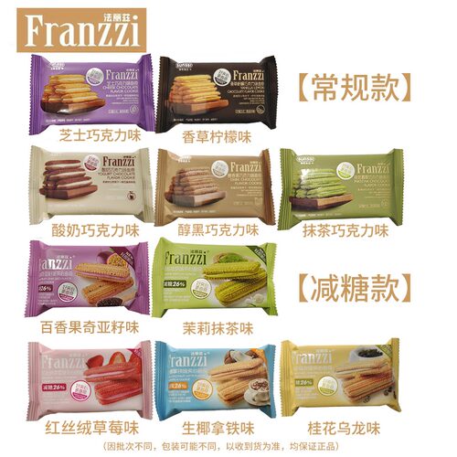 法丽兹曲奇饼干夹心巧克力抹茶味