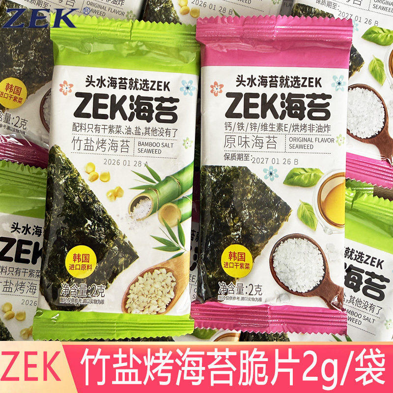 ZEK海苔片2g紫菜零食寿司原味竹盐岩烤海苔头水海苔紫菜零食即食