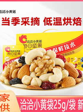 洽洽小黄袋每日坚果750g/30袋