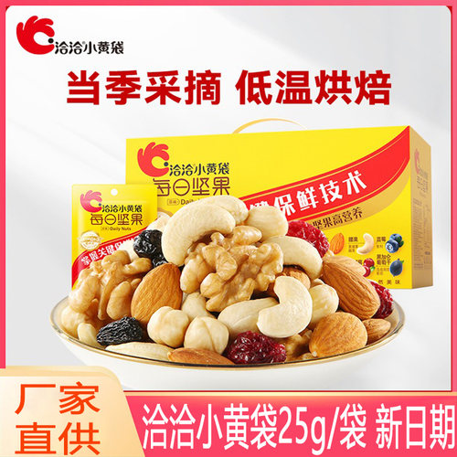 洽洽小黄袋每日坚果750g/30袋