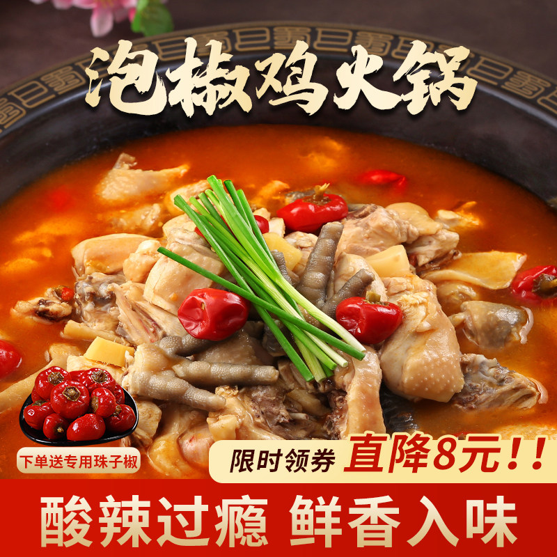 老坛子筑味泡椒鸡火锅底料酸辣泡椒酱泡椒牛蛙泡椒高端袋装火锅料