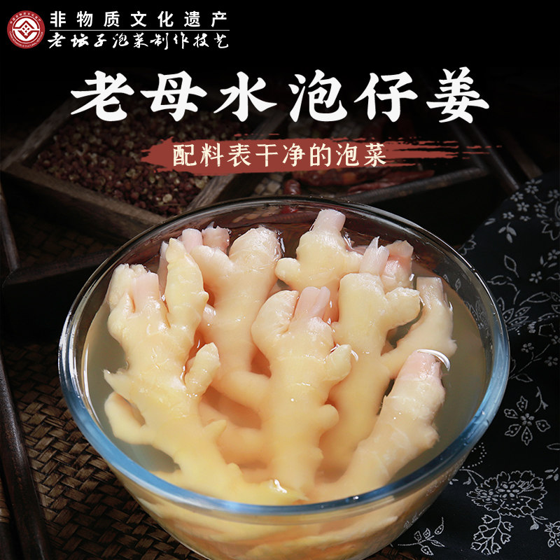 老坛子四川泡菜泡仔姜1kg