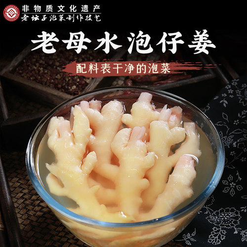 老坛子四川泡菜泡仔姜1kg