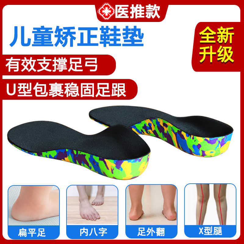 儿童扁平足矫正鞋垫足弓支撑宝宝小孩男女童物理纠正内外八字脚型图片