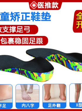 儿童扁平足矫正鞋垫足弓支撑宝宝小孩男女童物理纠正内外八字脚型