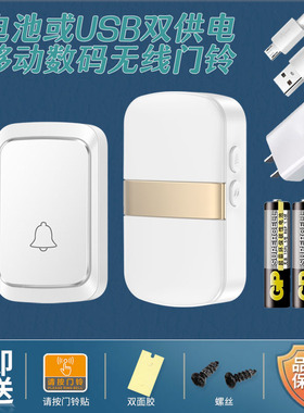 远距离电池USB双重供电无线门铃家用可区别前后门移动随身带门钟