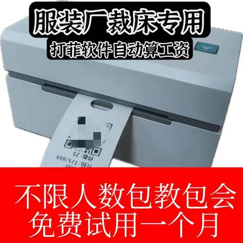 服装制衣厂裁床编菲打印手机无线蓝牙打菲机菲纸热敏裁床菲标打单