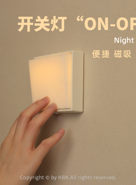 黑白客开关灯|创意简约床头LED起夜磁吸充电款免布线调亮度可定时