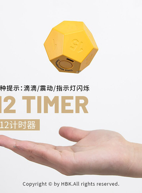 黑白客12计时器|学生运动创意提醒器便携充电静音学习定时器礼物