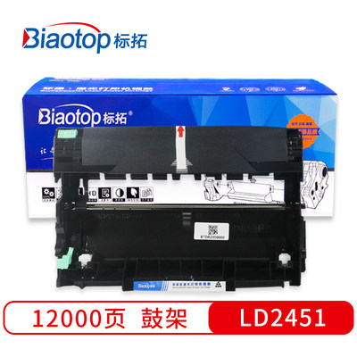 标拓（Biaotop）蓝包LD2451硒鼓鼓架 适用联想LJ2405D LJ2455D LJ2605D LJ2655DN M7605D M7615DNA