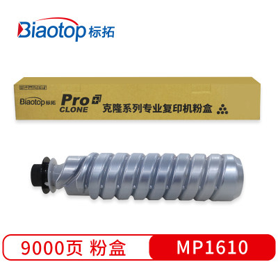 标拓（Biaotop）MP1610黑色粉盒适用理光Aficio MP1610/MP1800/MP1801/MP1810/MP1811/MP1812