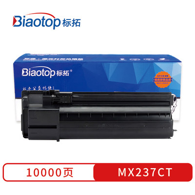 标拓 (Biaotop) MX237CT粉盒适用夏普AR2048/2048D/2048N/2348S/2648N/3148N/2348D/2348N/2348SV打印机