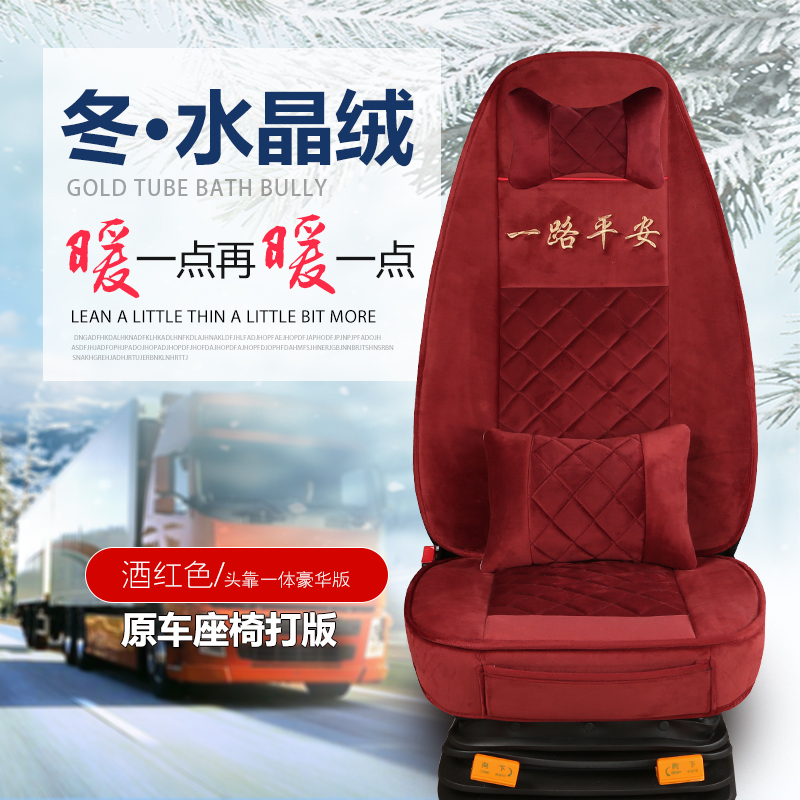 jac江淮格尔发坐垫套毛绒保暖垫
