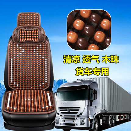 重汽豪沃轻卡4.2米宽体夏季木珠货车坐垫统帅悍将豪曼H3通风座套
