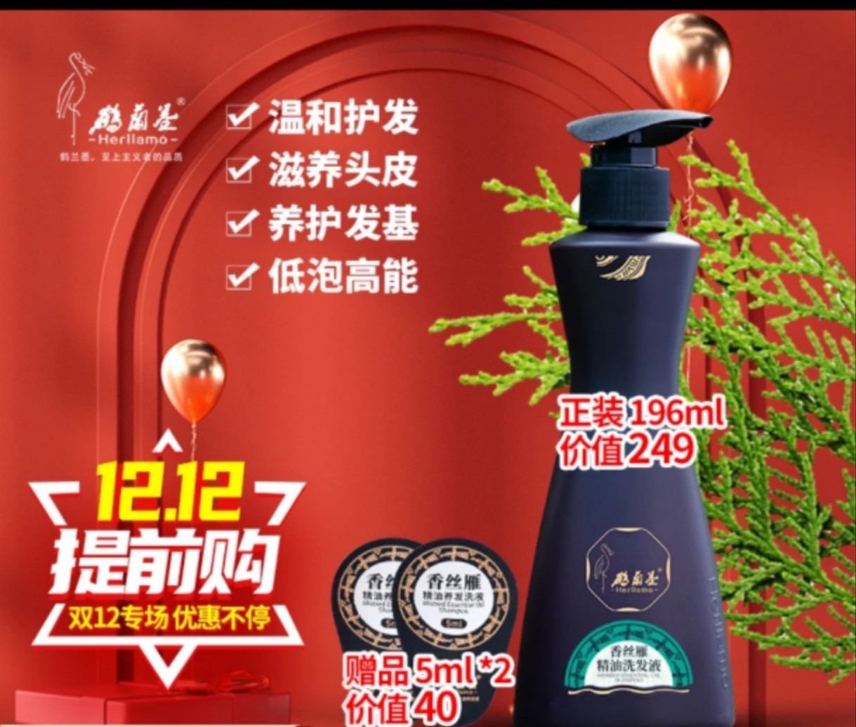 【厂家直销有防伪码】鹤兰墨香丝雁精油养发洗液 196ml