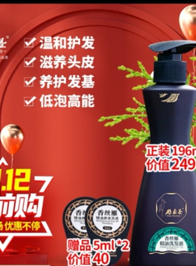 【厂家直销有防伪码】鹤兰墨香丝雁精油养发洗液 196ml