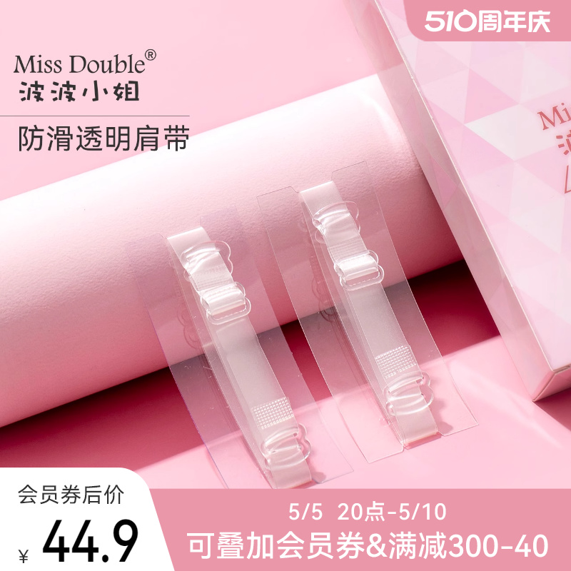 MissDouble透明肩带波波小姐