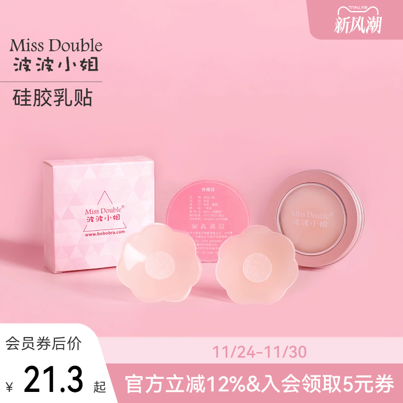 波波小姐可重复使用乳贴