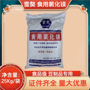 食品级氯化镁食用盐卤片点豆腐水产养殖凝固剂25kg食用氯化镁
