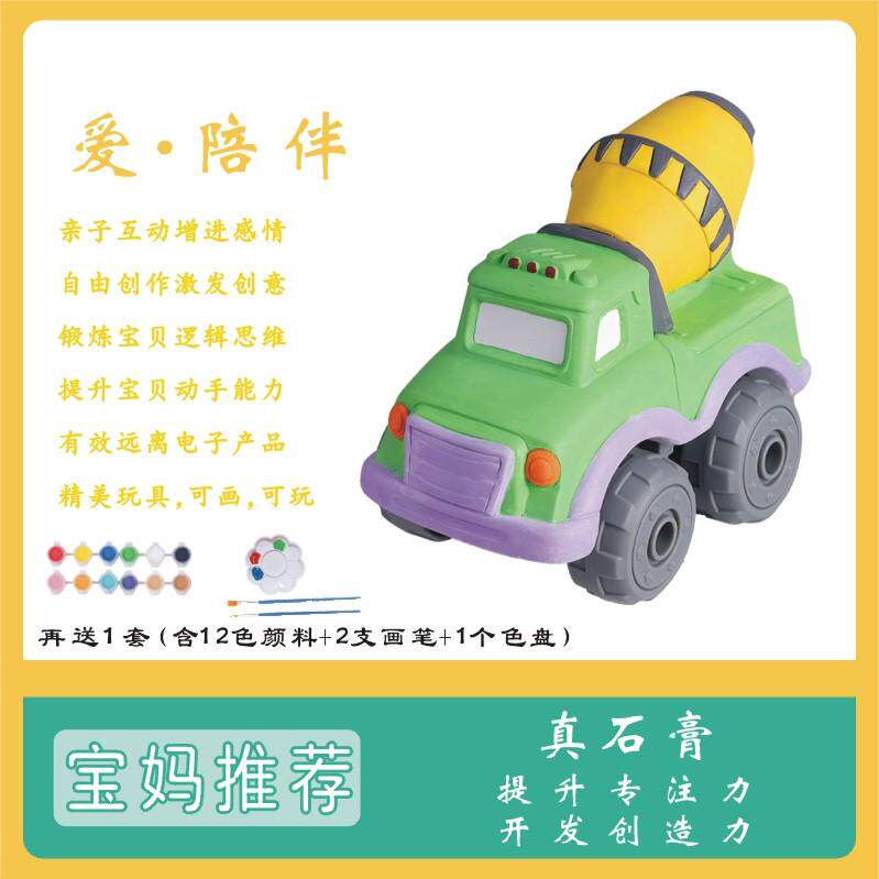 石膏涂色益智创意工程车礼物