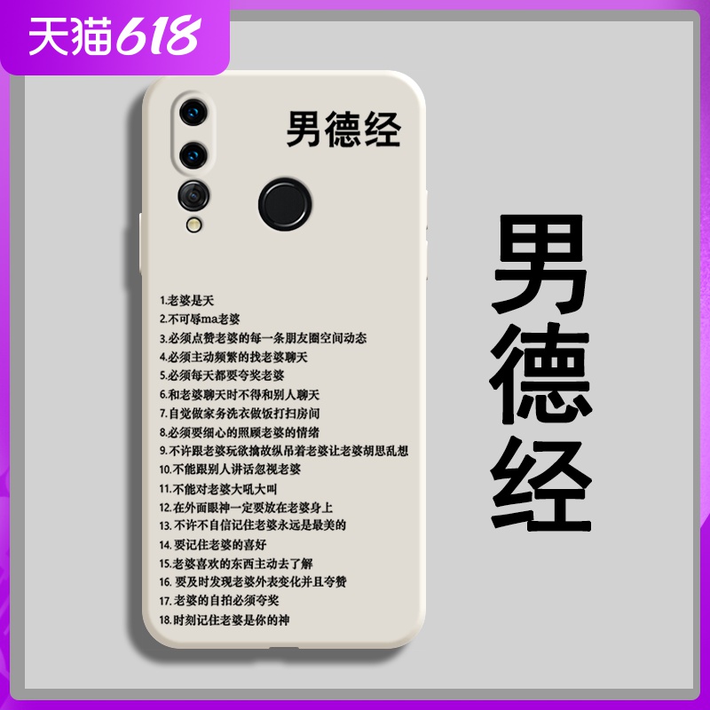 男德经华为nova4手机壳新款nova4e保护套液态硅胶外壳情侣潮男网红女
