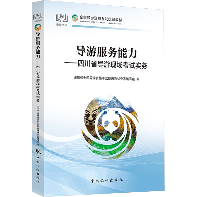 新华书店正版 旅游