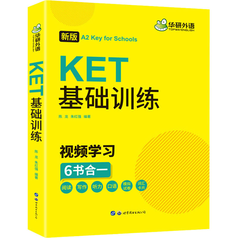 新华书店正版 外语－等级考试