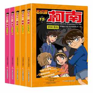 编 北京 名侦探柯南抓帧漫画 漫画书籍少儿 河南美术出版 国开童媒 图书籍 社 著 新华书店正版 文化传播有限公司