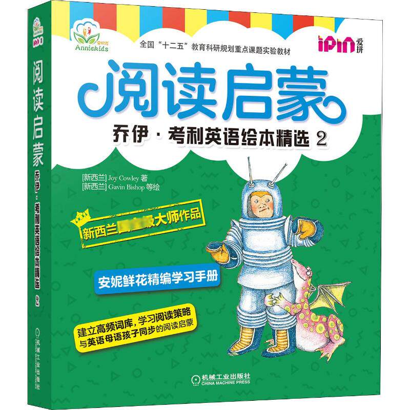 阅读启蒙 乔伊·考利英语绘本精选 2(全8册) (新西兰)乔伊·考利 著 幼儿早教/少儿英语/数学少儿 新华书店正版图书籍