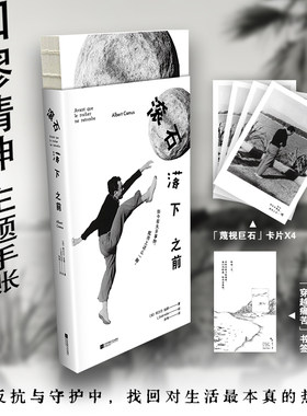 滚石落下之前 (法)阿尔贝·加缪 著 著 孙玮 译 译 l.Gabriella 绘 绘 外国小说文学 新华书店正版图书籍 江苏凤凰文艺出版社