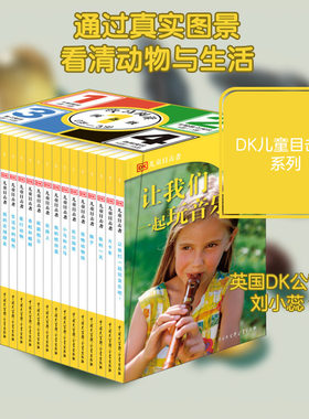 DK儿童目击者.预备级(全20册) 英国DK公司 编 刘小蕊 译 科普百科少儿 新华书店正版图书籍 中国大百科全书出版社