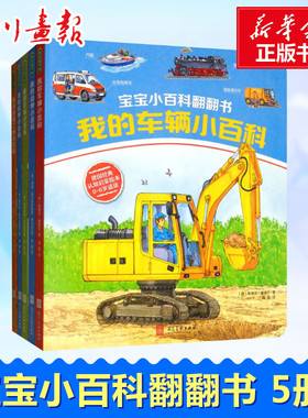宝宝小百科翻翻书(全5册) (德)斯蒂芬·塞德尔(Stefan Seidel) 著 高磊 译 启蒙认知书/黑白卡/识字卡少儿 新华书店正版图书籍