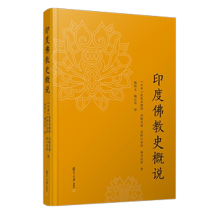 印度佛教史概说(精)