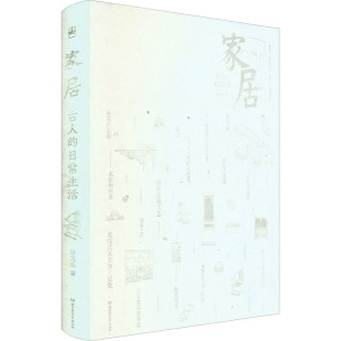 杨龙山 著 北京理工大学出版 日常生活 社 图书籍 家居 新华书店正版 古人 中国通史社科