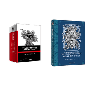 克苏鲁神话1-4册 (美)H.P.洛夫克拉夫特 著 双木 译等 侦探推理/恐怖惊悚小说文学 新华书店正版图书籍 作家出版社