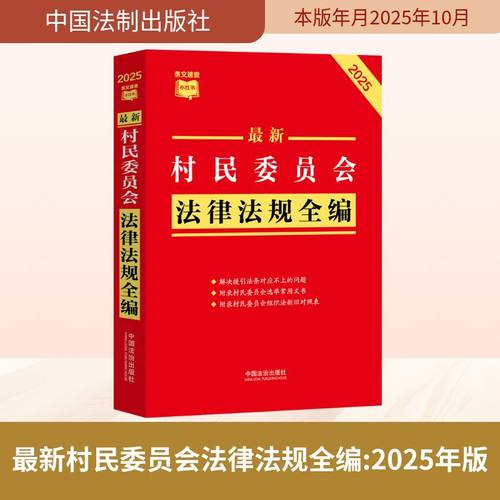 新华书店正版 法律工具书