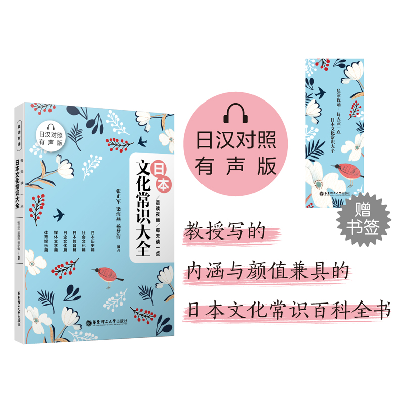 晨读夜诵日汉对照有声版每天读一点日本文化常识大全张正军,梁海燕,杨梦倩编著外国随笔/散文集文教新华书店正版图书籍-封面