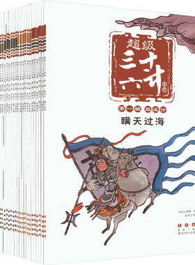 超级三十六计故事(1-6)合辑(全36册) KaDa故事,毛红艳 编 陈伟工作室 绘 自由组合套装少儿 新华书店正版图书籍 长春出版社