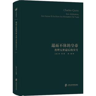 Mignet 尚慧 查理五世最后 人物 Auguste 著 译 皇帝 米涅 Francois Marie 退而不休 传记其它社科 岁月 法