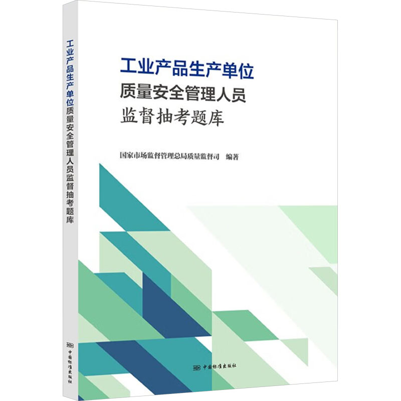新华书店正版 质量管理