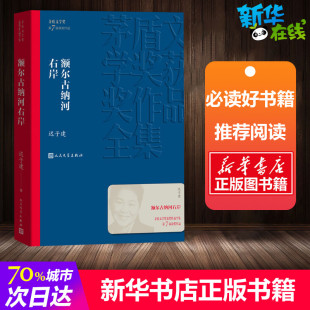 现代当代小说作品散文集经典 第七届茅盾文学奖 矛盾作品全集 畅销书排行榜 社 额尔古纳河右岸 人民文学出版 迟子建著