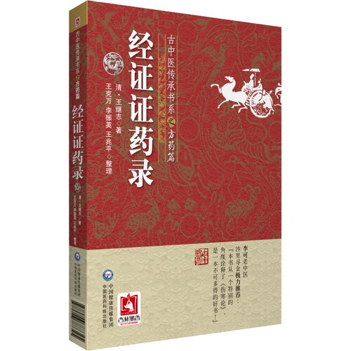 新华书店正版 中医古籍