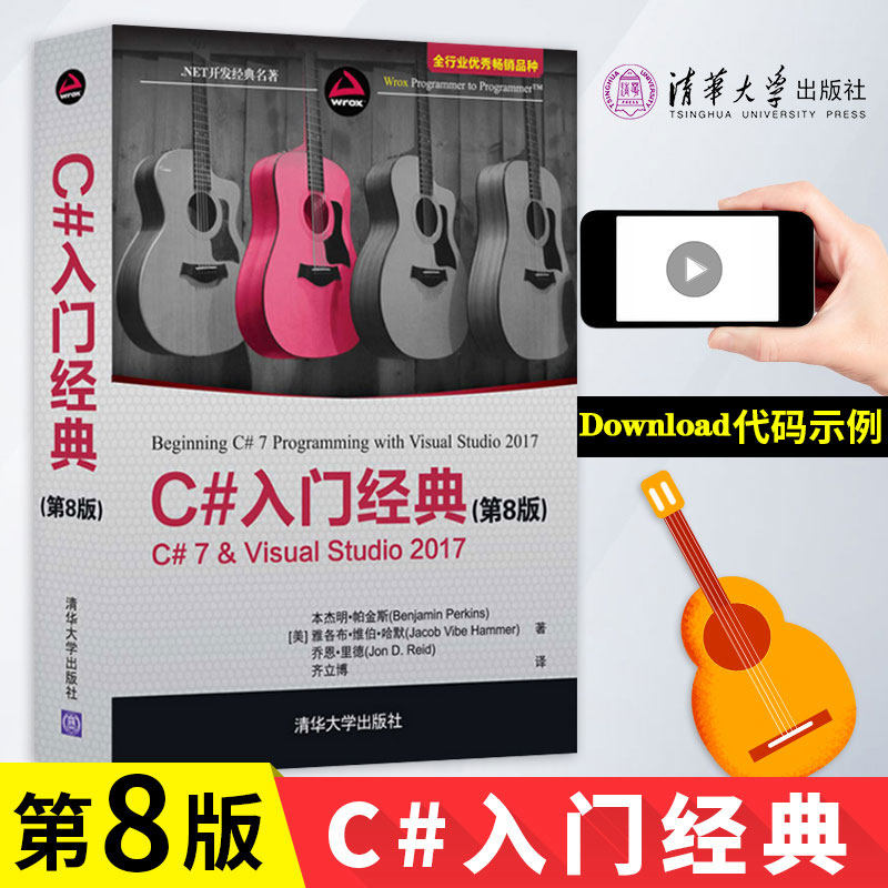 【正版促销】 C#入门经典第8版专业科技编程语言新华书店正版直发图书籍高性价比高么？