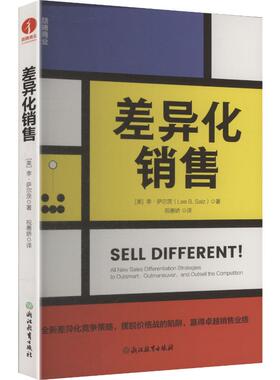 差异化销售:ALL NEW SALES DIFFERENTIATION STRATEGIES TO OUTSMART, OUTMANEUVER, AN