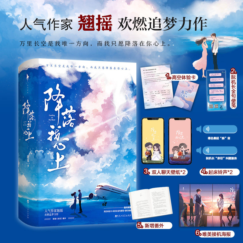 降落我心上(全2册) 翘摇 著 青春/都市/言情/轻小说文学 新华书店正版图书籍 百花洲文艺出版社