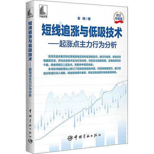 新华书店正版 股票投资、期货