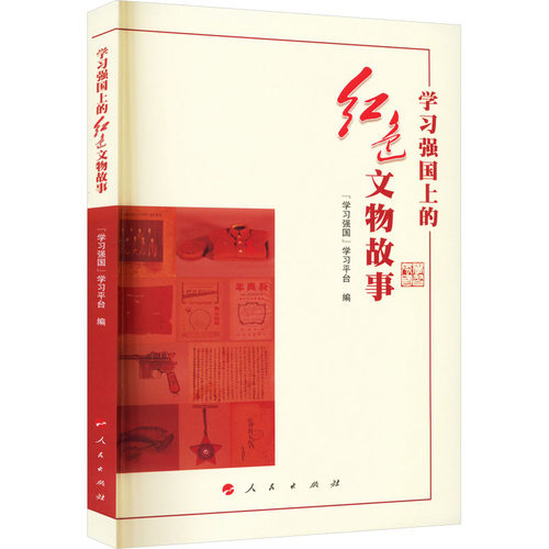 新华书店正版 党史党建读物
