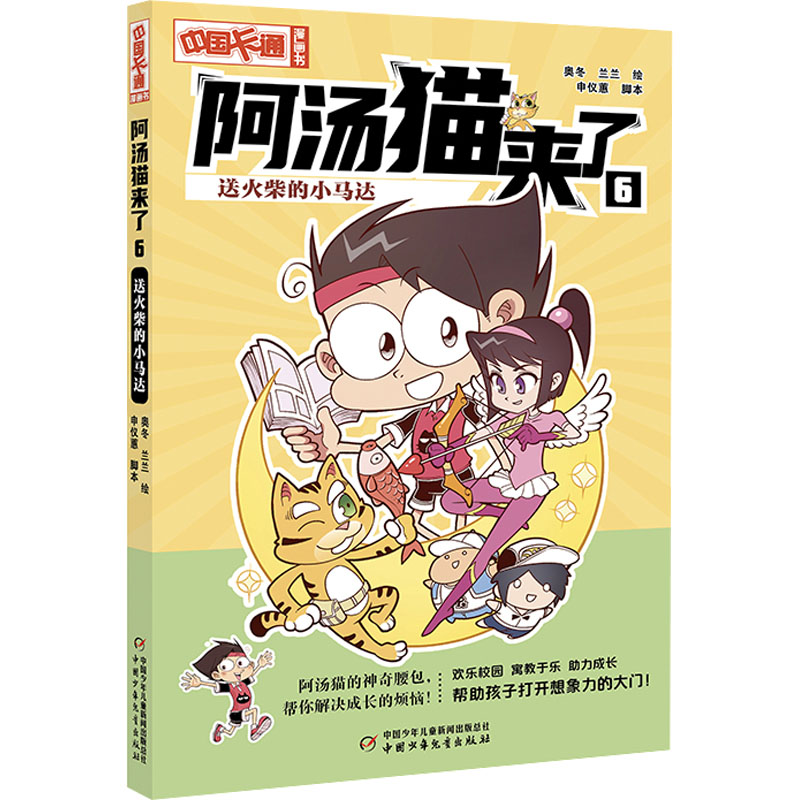 新华书店正版 卡通漫画